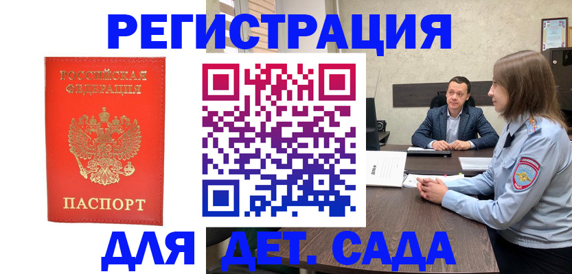 временная регистрация законно в Канске