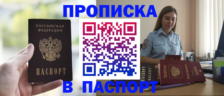 прописка в Канске