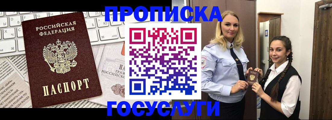 временная регистрация для школы в Канске