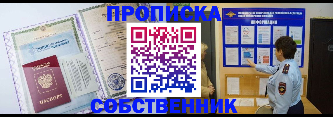 временная регистрация 2025 в Канске