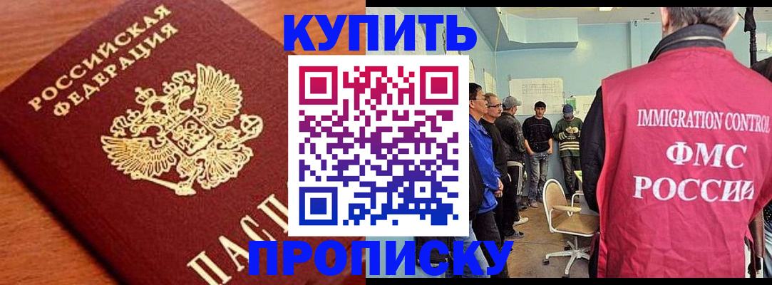 прописка регистрация в Канске