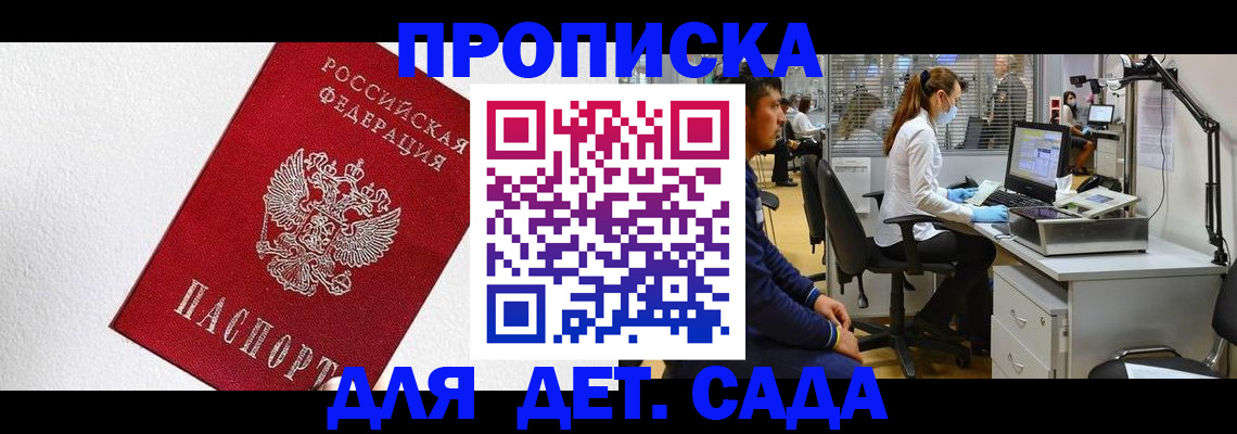 временная регистрация в Канске